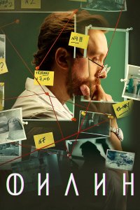 Филин 4 сезон 31 серия смотреть онлайн бесплатно