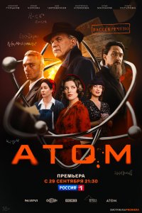 Атом 1 сезон 8 серия смотреть онлайн бесплатно