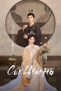 Сы Цзинь 1 сезон 40 серия смотреть онлайн бесплатно
