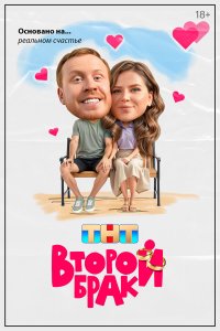 Второй брак 1 сезон 20 серия смотреть онлайн бесплатно